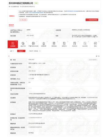 苏州泽中建设工程有限公司串通投标被处罚开