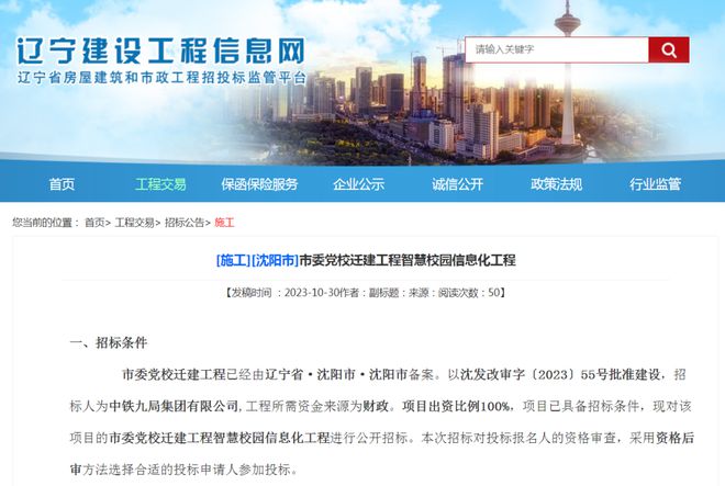 沈阳市委校迁建工程又有开云APP 开云官
