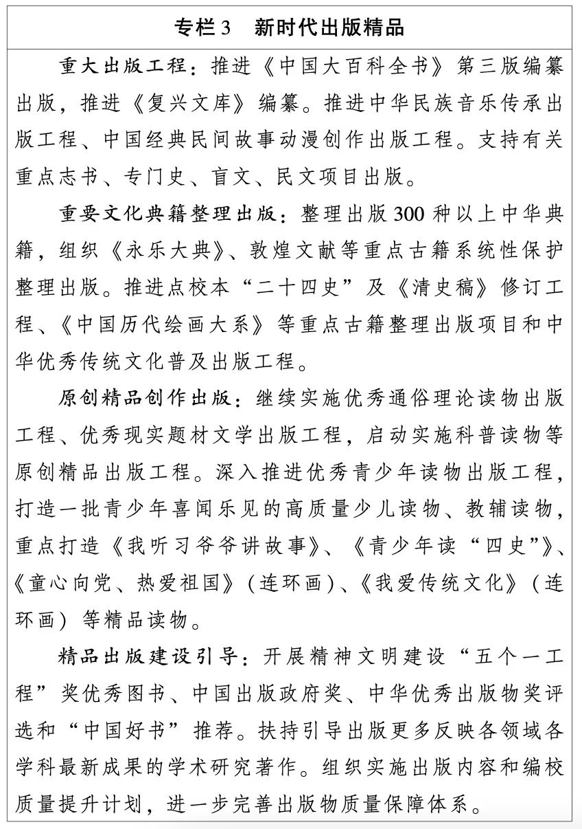 国开云体育 开云平台家新闻出版署：出版业