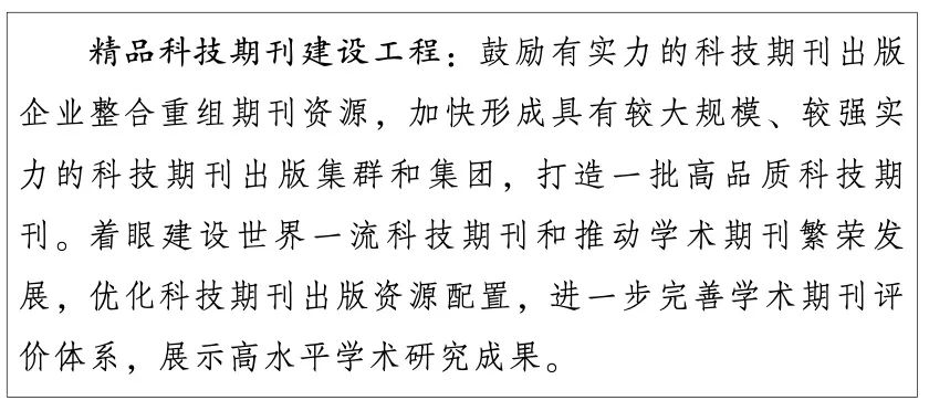 国开云体育 开云平台家新闻出版署：出版业“十四五”发展规划（全文）(图2)