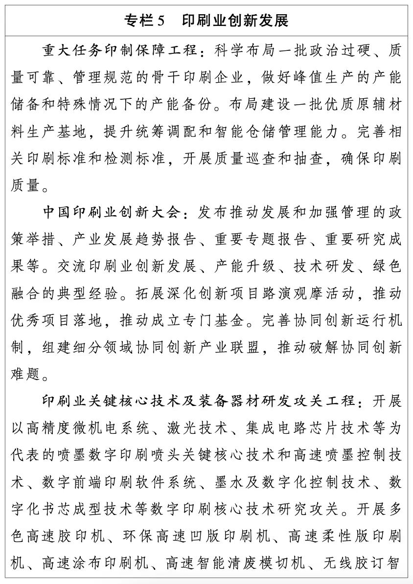 国开云体育 开云平台家新闻出版署：出版业“十四五”发展规划（全文）(图5)