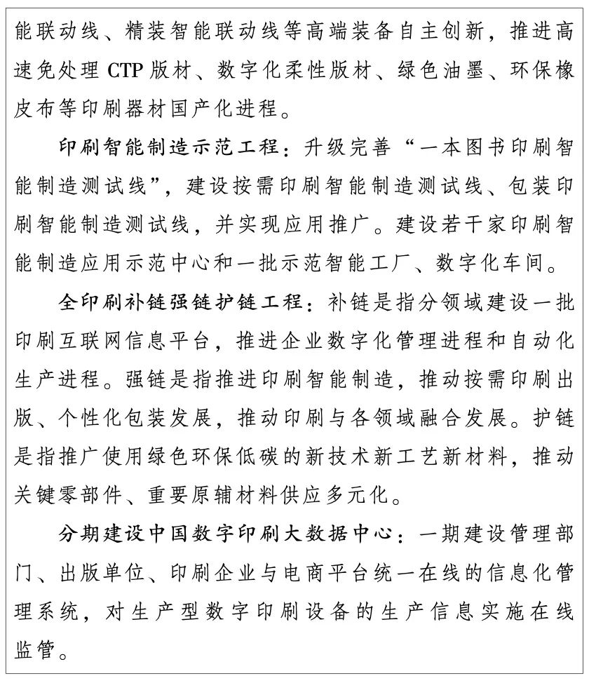 国开云体育 开云平台家新闻出版署：出版业“十四五”发展规划（全文）(图6)