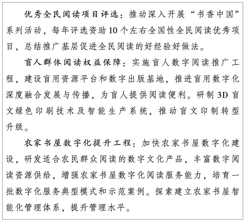 国开云体育 开云平台家新闻出版署：出版业“十四五”发展规划（全文）(图8)
