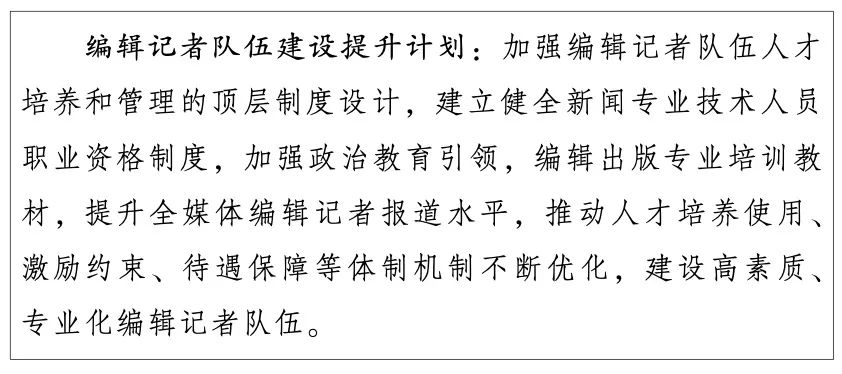 国开云体育 开云平台家新闻出版署：出版业“十四五”发展规划（全文）(图13)