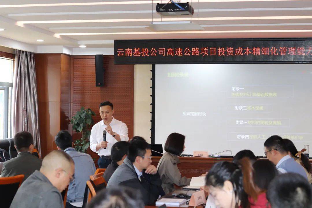 开云体育 Kaiyun.com 官网入口公司开展高速公路项目成本精细化管理能力提升培训(图2)
