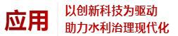 万宾科技17款产品入选《开云体育 开云平台水利建设与应急防汛产品推广名录2024(图4)