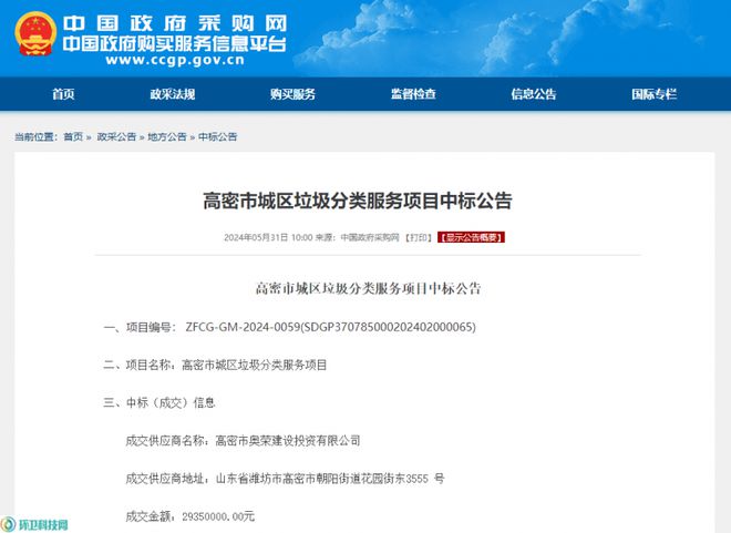 开云体育 开云官网山东3000万年垃圾分类项目中标单位不一般(图1)