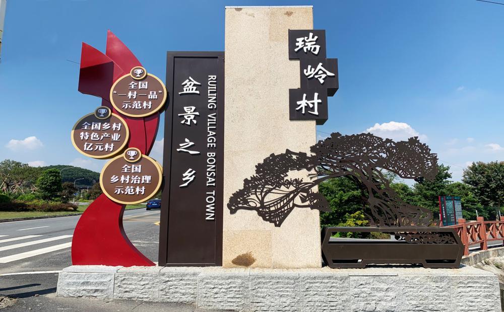 广州花都赤坭：奋战“百千万工程”走好“镇