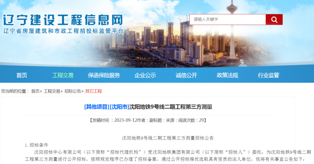 开云体育 开云平台地铁9号线年运营？浑河