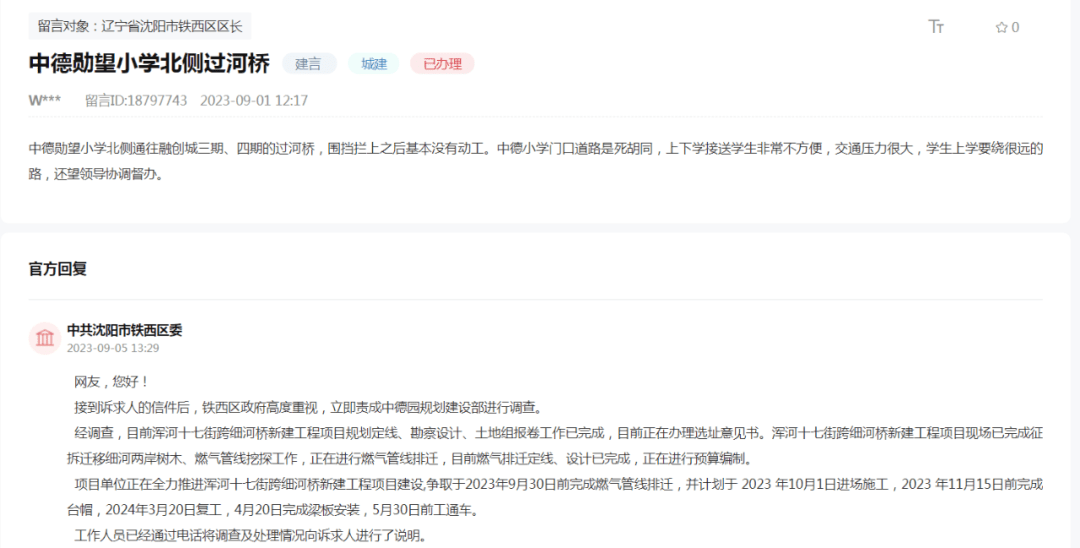 开云体育 开云平台地铁9号线年运营？浑河十七街跨细河桥新建工程计划10月1日进场施工！(图3)